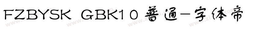 FZBYSK  GBK1 0 普通字体转换